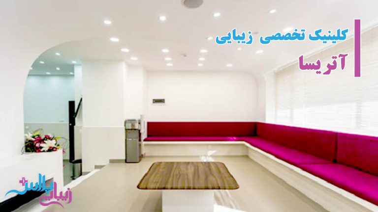 ابرو,اندام,بازو,براکیوپلاستی,بوتاکس,بوکال,پروتز,پروتز چانه,پروتز سینه,پروتز گونه,پلاس,پلک,پوست,پوست و مو,پهلو,تخصصی,تزریق,تزریق باسن,تزریق چربی,تزریق چربی باسن,تغذیه,جراحی,جراحی بازو,جراحی باسن,جراحی دایم لب,جراحی دائم لب,جراحی ران,جراحی زیبایی,جراحی زیبائی,جراحی سینه,جراحی شکم پهلو,جراحی معده,جوانجوان سازی,جوانسازی,چانه,چربی,خدمات,خدمات زیبایی,خدمات زیبائی,دایم,دائم,دندان,دهان,دهان و دندان,ران,رسانه,رسانه تخصصی جراحی و خدمات زیبایی,رینوپلاستی,زاید,زائد,زیبایی,زیبایی اندام,زیبایی پلاس,زیبایی صورت,زیبائی,ژل,سانترال,سینه,شقیقه,شکم,شکم پهلو,صورت,غیر تهاجمی,غیرتهاجمی,فک,فک و صورت,فیلر,کاهشی,گونه,لاغری,لاغری غیر تهاجمی,لاغری غیرتهاجمی,لب,لیپو,لیپو بازو,لیپو ران,لیپو شکم پهلو,لیزر,لیزر موهای زاید,لیزر موهای زائد,لیزر و جوان سازی,لیزر و جوانسازی,لیفت,لیفت ابرو,لیفت بازو,لیفت باسن,لیفت پلک,لیفت ران,لیفت سانترال,لیفت سانترال لب,لیفت سینه,لیفت شقیقه,لیفت صورت,ماموپلاستی,ماموپلاستی کاهشی,معده,مو,موهای,جراحی پلاستیک,پلاستیک,دکتر,پزشک,پزشکان,ترمیم,ترمیمی,عمل,دست,پا,پستان,زیبا,ziba,zibaei,zibaee,zibaye,zibaie,zeebaa,zebaei,zebayei,zibaeiplus,zibaei plus,plus,زیبائی پلاس