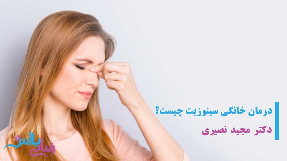 درمان سینوزیت خانگی.jpg