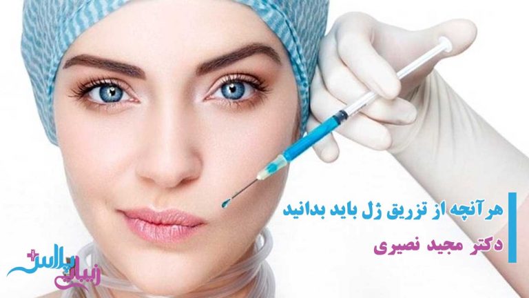 تزریق ژل,تزریق ژل لب,تزریق ژل گونه,تزریق ژل لب مدل روسی,تزریق ژل زیر چشم,تزریق ژل خط خنده,تزریق ژل به بینی,تزریق ژل لب مدل عروسکی,تزریق ژل لب مدل چاک دار,تزریق ژل به سینه