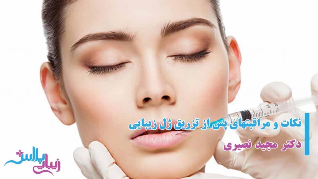 ابرو,اندام,بازو,براکیوپلاستی,بوتاکس,بوکال,پروتز,پروتز چانه,پروتز سینه,پروتز گونه,پلاس,پلک,پوست,پوست و مو,پهلو,تخصصی,تزریق,تزریق باسن,تزریق چربی,تزریق چربی باسن,تغذیه,جراحی,جراحی بازو,جراحی باسن,جراحی دایم لب,جراحی دائم لب,جراحی ران,جراحی زیبایی,جراحی زیبائی,جراحی سینه,جراحی شکم پهلو,جراحی معده,جوانجوان سازی,جوانسازی,چانه,چربی,خدمات,خدمات زیبایی,خدمات زیبائی,دایم,دائم,دندان,دهان,دهان و دندان,ران,رسانه,رسانه تخصصی جراحی و خدمات زیبایی,رینوپلاستی,زاید,زائد,زیبایی,زیبایی اندام,زیبایی پلاس,زیبایی صورت,زیبائی,ژل,سانترال,سینه,شقیقه,شکم,شکم پهلو,صورت,غیر تهاجمی,غیرتهاجمی,فک,فک و صورت,فیلر,کاهشی,گونه,لاغری,لاغری غیر تهاجمی,لاغری غیرتهاجمی,لب,لیپو,لیپو بازو,لیپو ران,لیپو شکم پهلو,لیزر,لیزر موهای زاید,لیزر موهای زائد,لیزر و جوان سازی,لیزر و جوانسازی,لیفت,لیفت ابرو,لیفت بازو,لیفت باسن,لیفت پلک,لیفت ران,لیفت سانترال,لیفت سانترال لب,لیفت سینه,لیفت شقیقه,لیفت صورت,ماموپلاستی,ماموپلاستی کاهشی,معده,مو,موهای,جراحی پلاستیک,پلاستیک,دکتر,پزشک,پزشکان,ترمیم,ترمیمی,عمل,دست,پا,پستان,زیبا,ziba,zibaei,zibaee,zibaye,zibaie,zeebaa,zebaei,zebayei,zibaeiplus,zibaei plus,plus,زیبائی پلاس