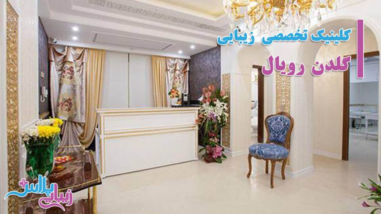 ابرو,اندام,بازو,براکیوپلاستی,بوتاکس,بوکال,پروتز,پروتز چانه,پروتز سینه,پروتز گونه,پلاس,پلک,پوست,پوست و مو,پهلو,تخصصی,تزریق,تزریق باسن,تزریق چربی,تزریق چربی باسن,تغذیه,جراحی,جراحی بازو,جراحی باسن,جراحی دایم لب,جراحی دائم لب,جراحی ران,جراحی زیبایی,جراحی زیبائی,جراحی سینه,جراحی شکم پهلو,جراحی معده,جوانجوان سازی,جوانسازی,چانه,چربی,خدمات,خدمات زیبایی,خدمات زیبائی,دایم,دائم,دندان,دهان,دهان و دندان,ران,رسانه,رسانه تخصصی جراحی و خدمات زیبایی,رینوپلاستی,زاید,زائد,زیبایی,زیبایی اندام,زیبایی پلاس,زیبایی صورت,زیبائی,ژل,سانترال,سینه,شقیقه,شکم,شکم پهلو,صورت,غیر تهاجمی,غیرتهاجمی,فک,فک و صورت,فیلر,کاهشی,گونه,لاغری,لاغری غیر تهاجمی,لاغری غیرتهاجمی,لب,لیپو,لیپو بازو,لیپو ران,لیپو شکم پهلو,لیزر,لیزر موهای زاید,لیزر موهای زائد,لیزر و جوان سازی,لیزر و جوانسازی,لیفت,لیفت ابرو,لیفت بازو,لیفت باسن,لیفت پلک,لیفت ران,لیفت سانترال,لیفت سانترال لب,لیفت سینه,لیفت شقیقه,لیفت صورت,ماموپلاستی,ماموپلاستی کاهشی,معده,مو,موهای,جراحی پلاستیک,پلاستیک,دکتر,پزشک,پزشکان,ترمیم,ترمیمی,عمل,دست,پا,پستان,زیبا,ziba,zibaei,zibaee,zibaye,zibaie,zeebaa,zebaei,zebayei,zibaeiplus,zibaei plus,plus,زیبائی پلاس