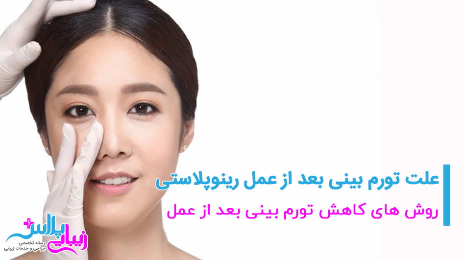 rhinitis after rhinoplasty.jpg