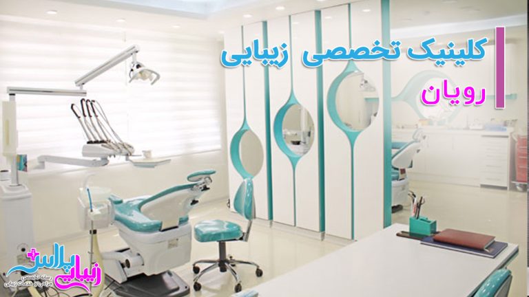clinic royan.jpg