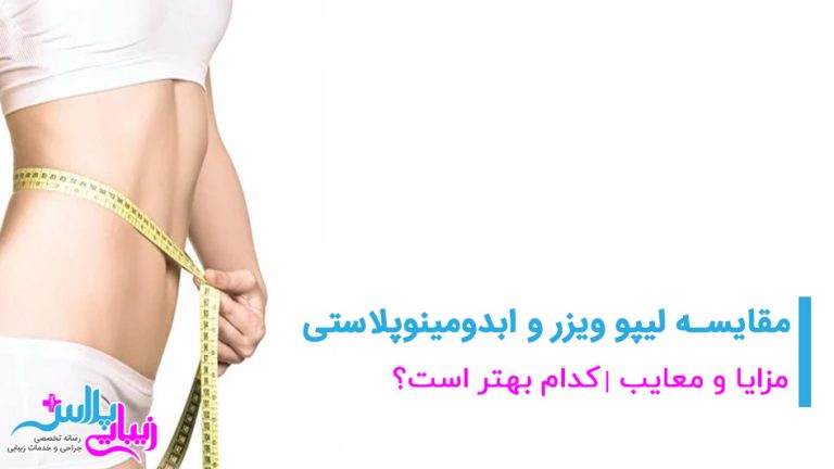 abdominoplasty or lipo vaser.jpg